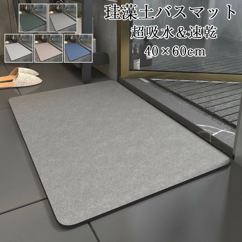 珪藻土バスマット 柔らか 洗える 珪藻土 マット ソフト 滑り止め 珪藻土バスマット 40X60CM おしゃれ かわいい お風呂マット 珪藻土 吸水マット 大きいサイズ 速乾 洗える 抗菌 洗面所マット 風呂マット 珪藻土 柔らか 珪藻土バスマット 自宅用 ペットのお風呂にも！ 人気 誕生日 結婚祝い 新築祝 プレゼント 送料無料 珪藻土バスマット おしゃれ 珪藻土バスマット 2 商品情報商品仕様サイズ：40*60CM50*80CM60*90CM素材： 珪藻土内容物：珪藻土バスマットカラー：グリーン グレー ベージュ ピンク ブルー 注意事項 ：※ 商品写真はできる限り実物の色に近づけるよう加工しておりますが、お客様のお使いのモニター設定、お部屋の照明等により実際の商品と色味が異なる場合がございます。※サイズは平置き手採寸サイズとなりますので測り方により誤差が出る場合がございます。±2cm前後の誤差が生じている場合がございますが、不良対象となりませんのでご了承ください。注意：※個人計測になりますので若干の誤差はお許し下さい。※撮影環境やパソコンのディスプレイなどの影響により色が若干違って見える場合もあります。※写真はサンプルです、画面上と実物では多少色具合が異なって見える場合もございます。ご了承ください。※サイズや重さは素材の特性上、多少の誤差があります。あらかじめご了承ください。