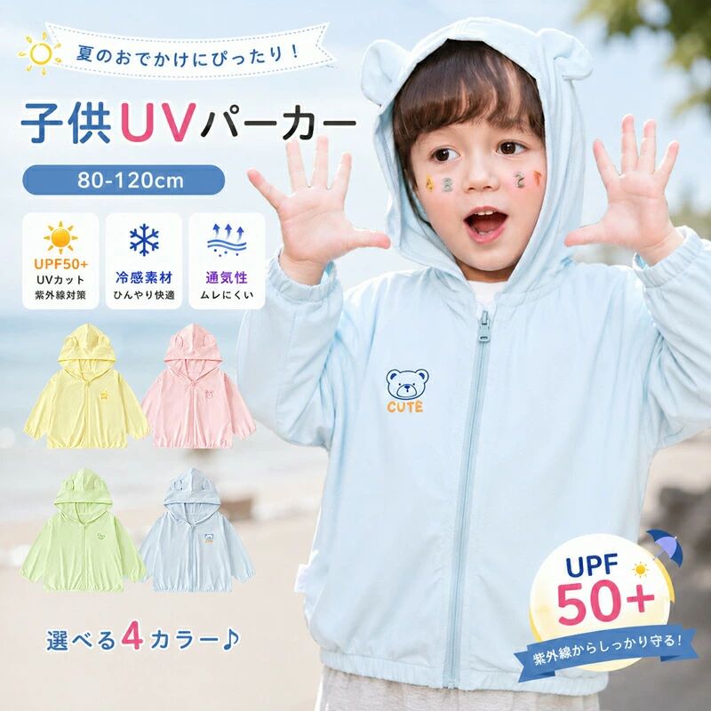 樂天商城 - 子供 UVカット パーカー ラッシュガード 長袖 夏 キッズ 男の子 女の子 UVパーカー フード付き 接触冷感 ジャケット ラッシュパーカー こども用 薄手 サマージャケット 紫外線対策 日焼け止め 海 海水浴 プール ビーチ 虫除け 動物柄