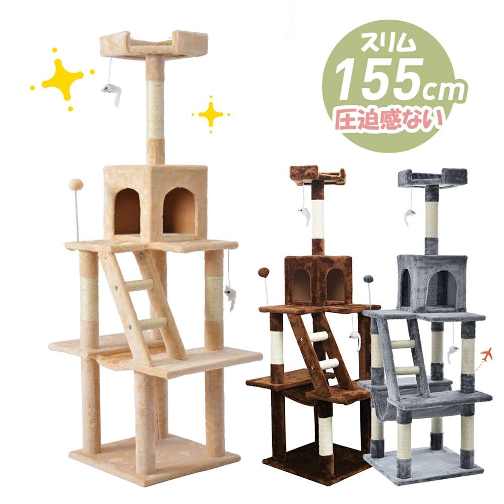 キャットタワー ハンモック付き 据え置き シニア 省スペース 全高155cm 麻紐 おし...
