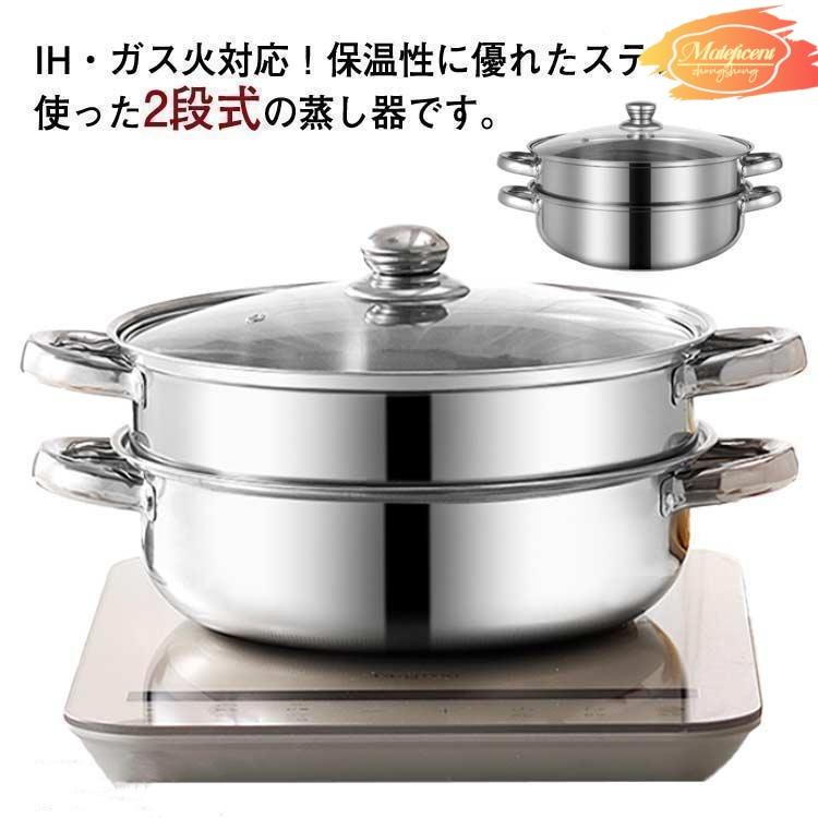 28cm ステンレス 二段 おこわ ih対応 赤飯 蒸し器 せいろ ガス火対応 スチーム調理器 蒸し鍋 ガラス蓋付き 両手鍋 蒸し料理 蒸籠*小さなスクラッチや衝突が発生する可能性がありますが、使用に影響しない場合は返品返金はできません