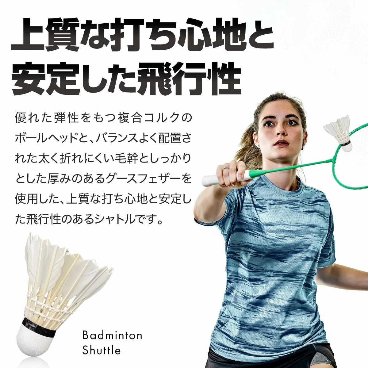 お得に試せる練習用 バドミントン シャトル ーVer2ー ガチョウの羽根 12個入り 1ダ...