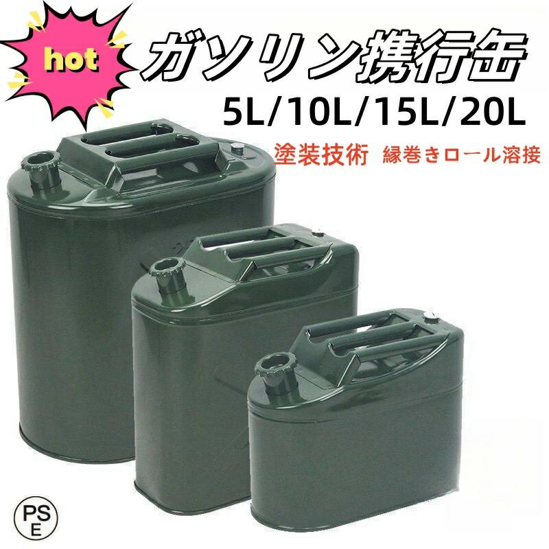 ガソリン携行缶【5L 10L 15L 20L】燃料タンク 縦型 給油ノズル缶内収納 軽油桶 ドラム缶 ガソリン ガソリン携行缶 縦型 ガソリン携行缶