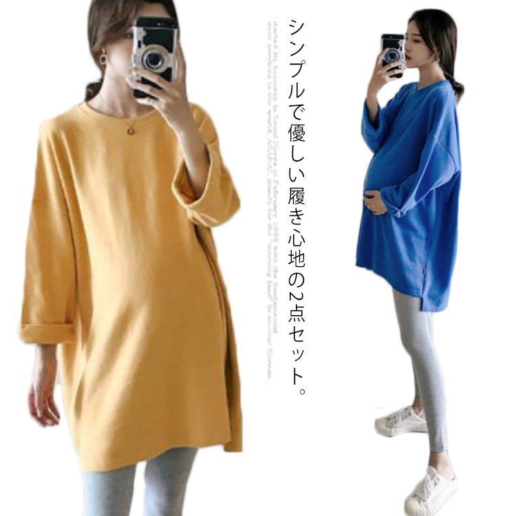 送料無料 妊婦服 2点セット 上下セット ワンピース マタニティウェア 長袖カットソ...