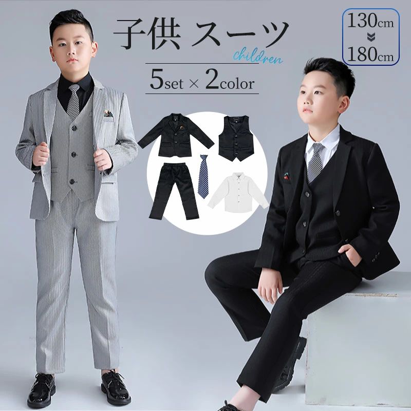 Rakuten - スーツ 男の子 5点セット 七五三 子供 入学式 フォーマル 子供スーツ 子供服 卒業式 送料無料 紳士服 キッズ 誕生日 入園式 小学生 中学生 卒園式 ピアノ発表会 華やか 保育園 保育所 退所式 大きいサイズ 130/140/150/160/170cm/180cm