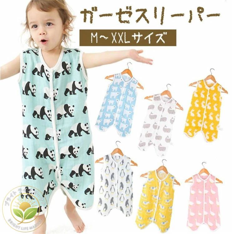 スリーパー ガーゼ 新生児 前開き 夏用 春 夏 赤ちゃん ベビー キッズ ジュニア おくるみ 2WAY 薄手 男の子 女の子 部屋着 寝具 パジャマ 寝巻 ベビー服 肌着