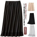 【送料無料】スカート ペチコート ペチスカート 丈72cm/70cm/50cm 裾レース ロング ふんわり 透けない スカート 裏地 ペチコート