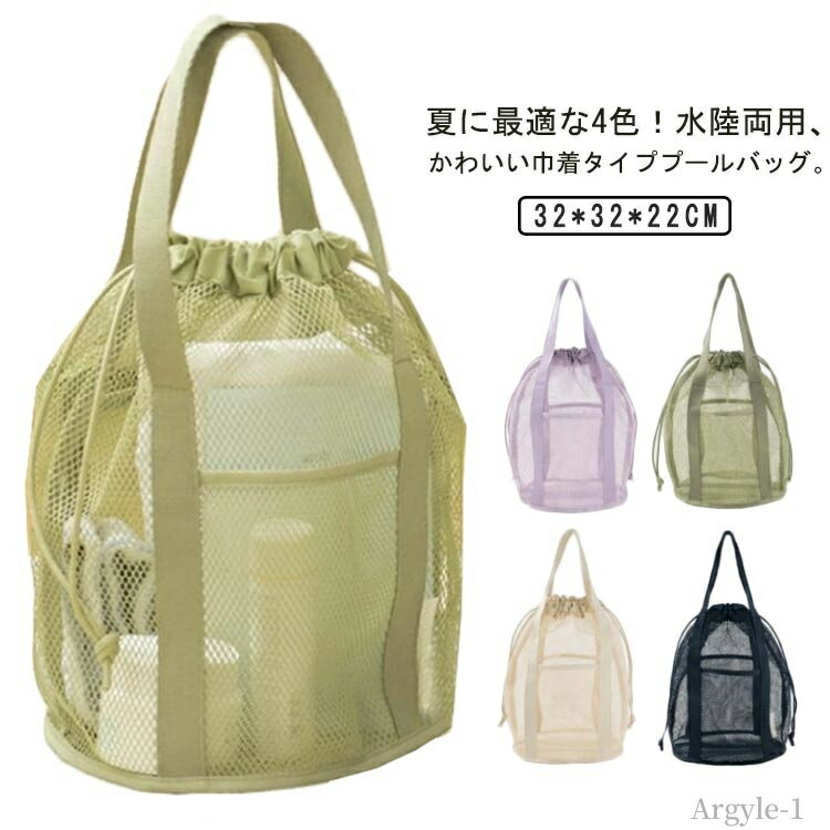 【送料無料】かわいい おしゃれ トートバッグ 超軽量 プールバッグ 大人 ビーチバッグ トート メッシュバッグ 手提げバッグ 巾着バッグ
