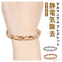 【送料無料】おしゃれ ハート形 金属アレルギーフリー ピンクゴールド ブレスレット 静電気除去 ステンレス製 ブレスレット ゲルマニウム