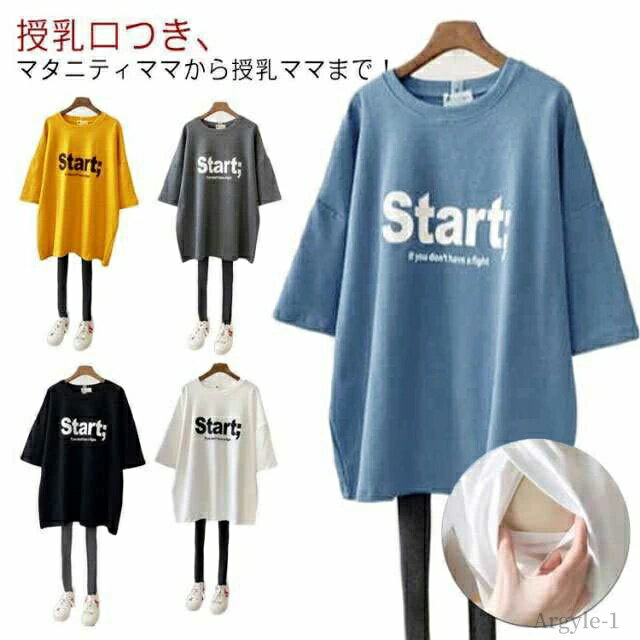 【送料無料】授乳しやすい ロングTシャツ ロンT おしゃれ 半袖Tシャツ トップス 授乳服 Tシャツ 半袖 春夏 トップス マタニティウェア