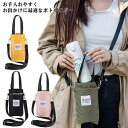 【送料無料】ポケット 斜めかけ 肩掛け 肩ストラップ付き おしゃれ 水筒カバー ペットボトルホルダー ペットボトルカバー 2way ボトルケース