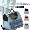 【送料無料】キャリー キャリーバッグ 猫キャリーバック ペットキャリーリュック ペットバック リュック ペットリュック 猫キャリーリュック
