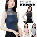 【送料無料】重ね着風 着やせ ハイネック 見せインナー 夏 ラメ入り ノースリーブ レディース レイヤード トップス シースルートップス 薄手