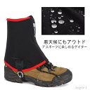 【送料無料】フット アウトドア スパッツ シューズカバー レッグカバー ブーツカバー トレッキング ゲイター 登山 スパッツ 登山
