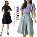【送料無料】ショートパンツ パンツ 5分丈 膝丈 ハーフパンツ スカーチョ ガウチョパンツ レディース キュロットパンツ 2タイプ