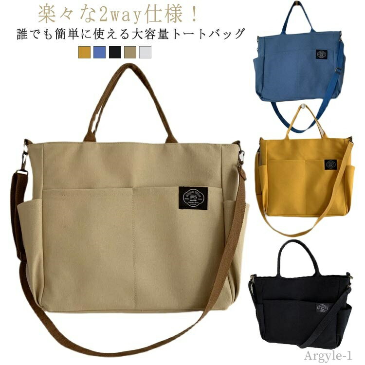 【送料無料】かわいい 無地 シンプル 大容量 通学 通勤 キャンバストート a4対応 大きめ キャンバス メンズ レディース トートバッグ 2way