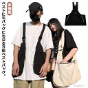 【送料無料】ジレ レディース メンズ バッグ ライナーベスト ベストバッグ 手ぶら 肩掛け 夏 着るバッグ ベスト ベストバッグ 2way
