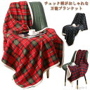 【送料無料】おしゃれ オールシーズン 冷房対策 着る毛布 冷え対策 あったか チェック柄 100*140CM 北欧 大判 ひざ掛け ブランケット(3)