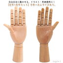 【送料無料】関節 左手+右手 木製 人形 2個セット 大人 モデル 美術 可動 ハンドモデル ハンド デッサン 2個セット 両手 子供 ポーズ 手