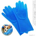 【送料無料】マッサージブラシ お風呂用ブラシ 柔らかい 乾湿兼用 シリコン 泡立て 犬猫用 ブラシ グローブ【両手】 シャワー バス ペット用