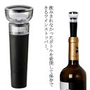【送料無料】保持 鮮度 飲み残し ボトルキャップ キャップ キーパー バキュームポンプ 保存栓 シリコン 真空包装ポンプ ワインストッパー