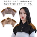 【送料無料】冷え性対策 安眠 肩こり解消 グッズ 温める 肩 首 あったか 防寒対策 保温 蓄熱 吸湿発熱繊維 暖かい メンズ レディース 肩当て