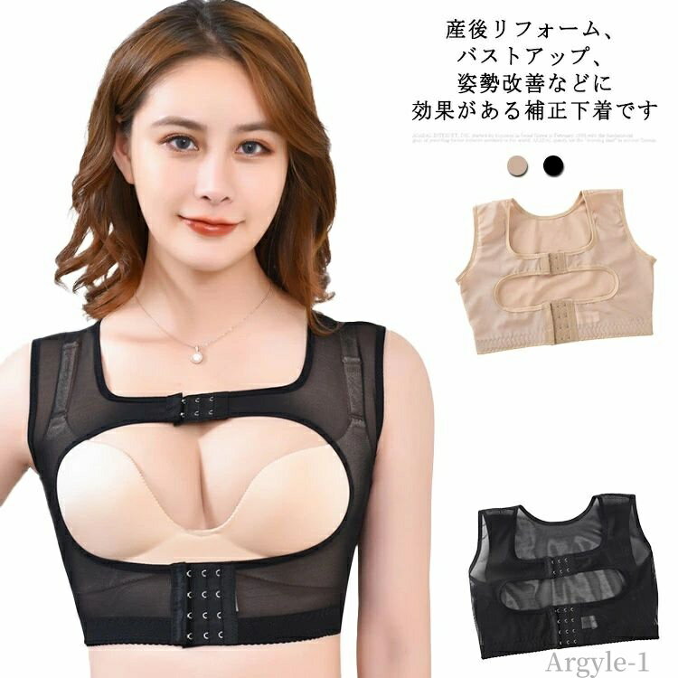 【送料無料】矯正下着 姿勢改善 産後 美胸 レディース 猫背矯正 姿勢矯正ベルト インナー 背筋補正サポート バストアップ 補正下着