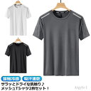 【送料無料】男女兼用 レディース クルーネック UVカット トップス 吸汗速乾 Tシャツ 接触冷感 2枚セット! トップス 半袖 メンズ 夏用