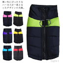 【送料無料】ハーネス アウター 保温 冬服 秋 コート ジャケット 防寒着 小型犬 中型犬 大型犬 S-7XL ベスト 中綿入り ドッグウェア 犬の服