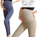 【送料無料】薄手 美脚 ストレッチ 産前産後 妊娠服 9分丈 ズボン スパッツ お腹周りに優しい スポーツ ヨガパンツ ヨガレギンス マタニティ