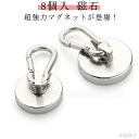 【送料無料】風呂 サンシェード 吊り下げ 直径36mm 垂直耐荷重45kg フック取外可能 磁石 8個入 カラビナ付 フック マグネット 超強力