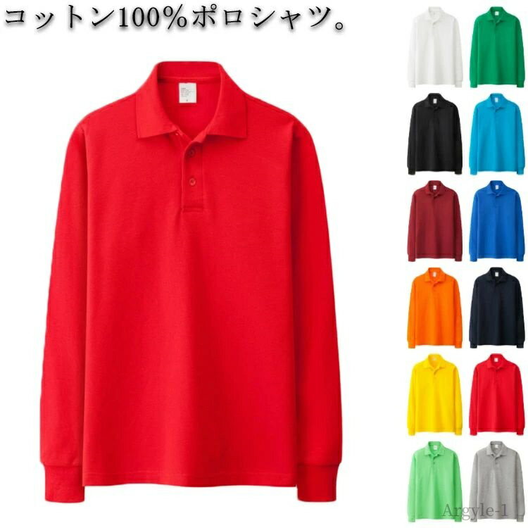 【送料無料】ユニフォーム ビズポロ ドライ トップス コットン100% 速乾 吸汗 無地 ポロシャツ メンズ 長袖 綿100% ポロシャツ