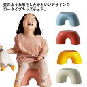 【送料無料】いす 低い イス 子供椅子 足置き ロータイプ キッズチェア 虹形 ローチェア ベビーチェア 子供用 椅子 オットマン スツール