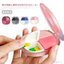 【送料無料】薬 くすり整理 クスリ箱 薬箱 錠剤ケース 収納 常備薬 おくすり 薬収納 薬入れ 仕切り くすりケース ピルケース 薬ケース