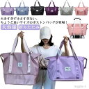 【送料無料】折り畳み ジムバッグ 容量増加可 シューズ収納 折りたたみ 大容量 メンズ レディース ボストンバッグ 旅行バッグ 撥水