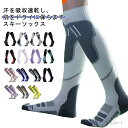 【送料無料】耐久性 初心者 スノボ靴下 スノーボード靴下 ジュニア 厚い 大きいサイズ スキー靴下 厚手 スキーソックス レディース メンズ
