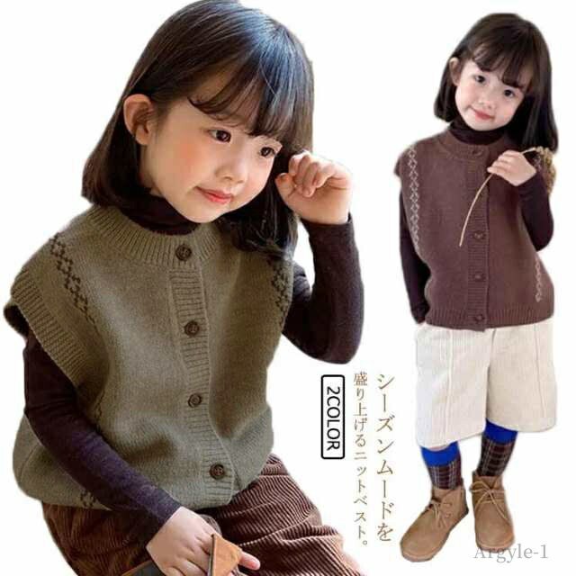 【送料無料】ノースリーブ 防寒 暖かい セーター 羽織り アウター キッズ服 子供服 女の子 男の子 ニットベスト 前開き キッズ ベスト