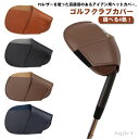【送料無料】傷防止 ケース PU 防水 レザー ゴルフ ヘッドカバー アイアン用 アイアンヘッドカバー ゴルフクラブカバー 選べる4色
