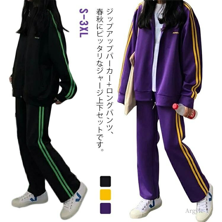 【送料無料】サイドライン スウェットパンツ パーカー ジップアップ 長袖 2点セット ジャージ スポーツウェア 春 2本ライン 運動着