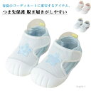 【送料無料】つま先保護 靴 通気性 夏物 ベビー 子供 滑り止め シューズ キッズ 幼児 男の子 サンダル シューズ 子供 通園 女の子 サンダル