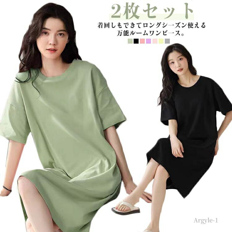 【送料無料】半袖 ルームウェア 涼しい ルームワンピ 薄手 夏用 ルームウェア レディース ワンピース パジャマ 2枚セット 接触冷感