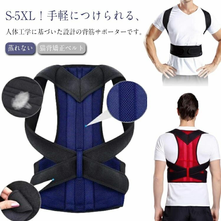【送料無料】猫背 背筋矯正ベルト 猫背矯正ベルト 猫背サポーター 矯正 グッズ 猫背ベルト 姿勢矯正ベ..