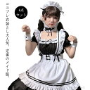 【送料無料】メイド服 かわいい 衣装 コスプレ フリル ロリータ ロリータワンピース アニメ エプロン 付き 大人用 仮装 メイド服 かわいい