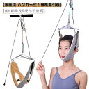 【送料無料】首 帯 ネック 首伸ばし 牽引 ストレッチ 器具 吊り下げ器 頸椎 ネック 調節可能なネックベルト スマホ対策 首伸ばし 自宅