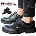 【送料無料】防水 撥水加工 メンズ スニーカー レディース 安全靴 セーフティーシューズ おしゃれ 作業靴 安全靴 疲れない 革靴 男性用