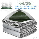 【送料無料】PU銀コーティング 防水シート 屋外 厚手 屋根 高耐久 雨よけシート 折りたたみ ガーデニング ビニールシート 防塵 防雨棚