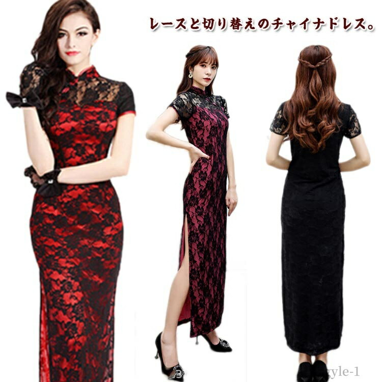 【送料無料】チャイナドレス ロング レースチャイナドレス ロングドレス セクシー 可愛い コスプレ チャイナ ワンピース 半袖 コスプレ 衣装