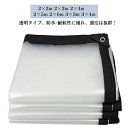 【送料無料】クリア 防水シート ロープ付き 2×2m 2×3m 2×4m 2×5m 2×6m 3×3m 3×4m 植物 冬 カバー 保温 屋外 透明 温室 断熱...