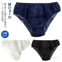 【送料無料】エステサロン 紙ショーツ 50枚入り 使い捨て紙ショーツ 使い捨てショーツ レディース エステ 不織布 個別包装 紙パンツ