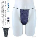 【送料無料】100枚入り 紙ショーツ tバック ペーパーTバック 紙パンツ スライド式 ペーパーショーツ 旅行 使い捨て紙ショーツ