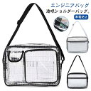 【送料無料】A4対応 仕事用 クリンルーム用バッグ 丈夫 エンジニアバッグ 14インチ ビニール エンジニアクリアバッグ 透明 エンジニアバッグ